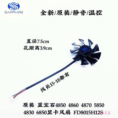 蓝宝石6850白金海外版显卡风扇