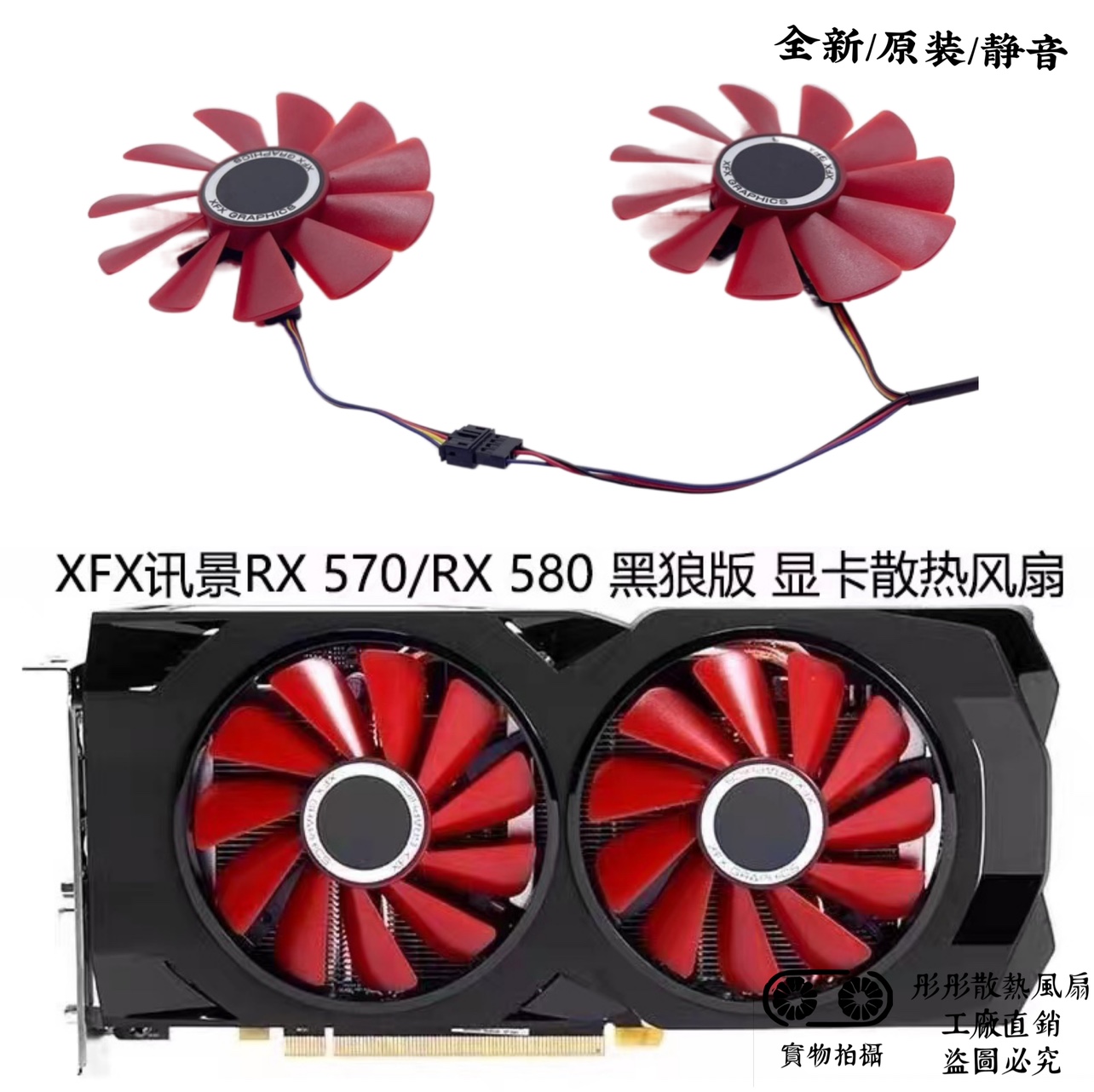 全新讯景/xfx rx 560d 470 480 570 580 黑狼版 战狼版显卡风扇静