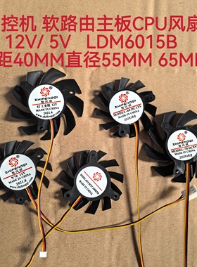 工控机 软路由主板CPU风扇5v12V LDM6015B 孔距40MM直径55MM 65MM