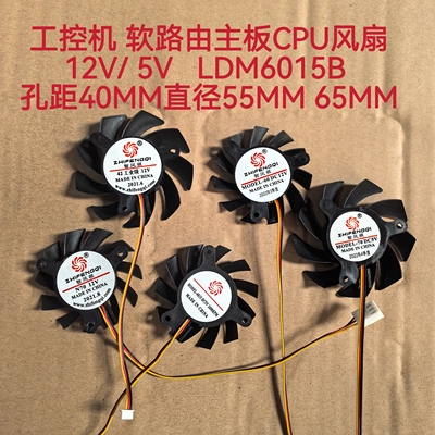 工控机 软路由主板CPU风扇5v12V LDM6015B 孔距40MM直径55MM 65MM