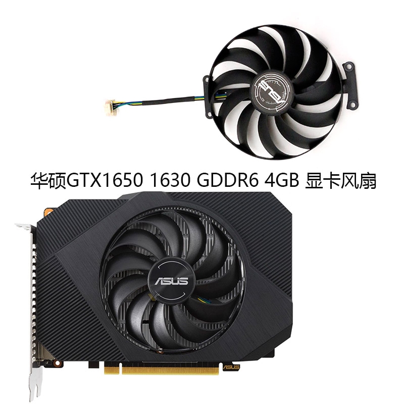 ASUS/华硕GTX1650 1630 GDDR6 4GB PHOENIX显卡风扇PLD10010B12HH