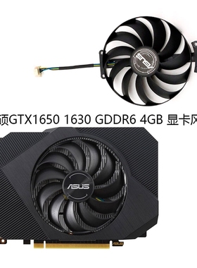 ASUS/华硕GTX1650 1630 GDDR6 4GB PHOENIX显卡风扇PLD10010B12HH