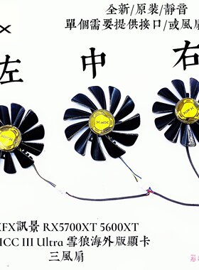 讯景5700xt5600xt雪狼显卡风扇