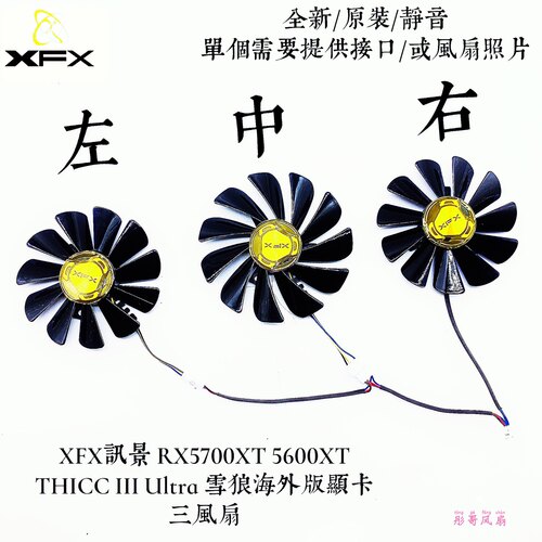 讯景5700xt5600xt雪狼显卡风扇