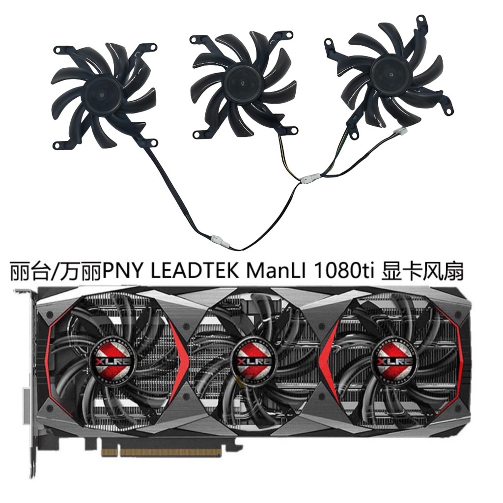 丽台/万丽 PNY 翔升RTX2080 2070SUPER GTX1080ti 显卡散热风扇