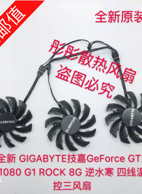 技嘉GTX970 N980四针温控 1070 1080  760 580/R9 290 显卡风扇新