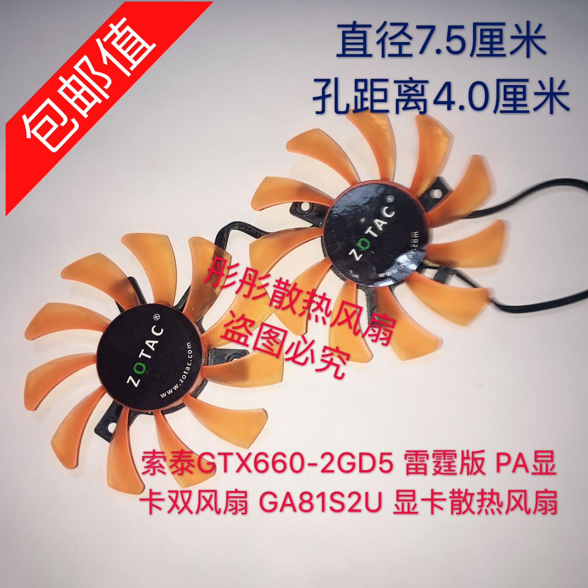 索泰GTX660-2GD5 雷霆版 PA显卡双风扇 GA81S2U 显卡散热风扇