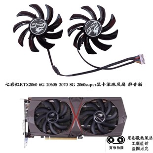 七彩虹RTX2060 6G 2060S 2070 8G 2060super显卡滚珠风扇 静音新