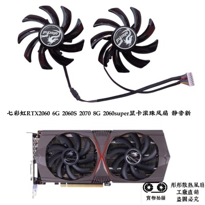 七彩虹RTX2060 6G 2060S 2070 8G 2060super显卡滚珠风扇 静音新