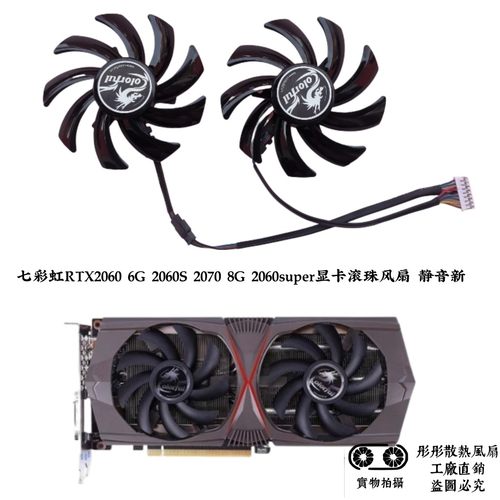 七彩虹RTX2060 6G 2060S 2070 8G 2060super显卡滚珠风扇 静音新