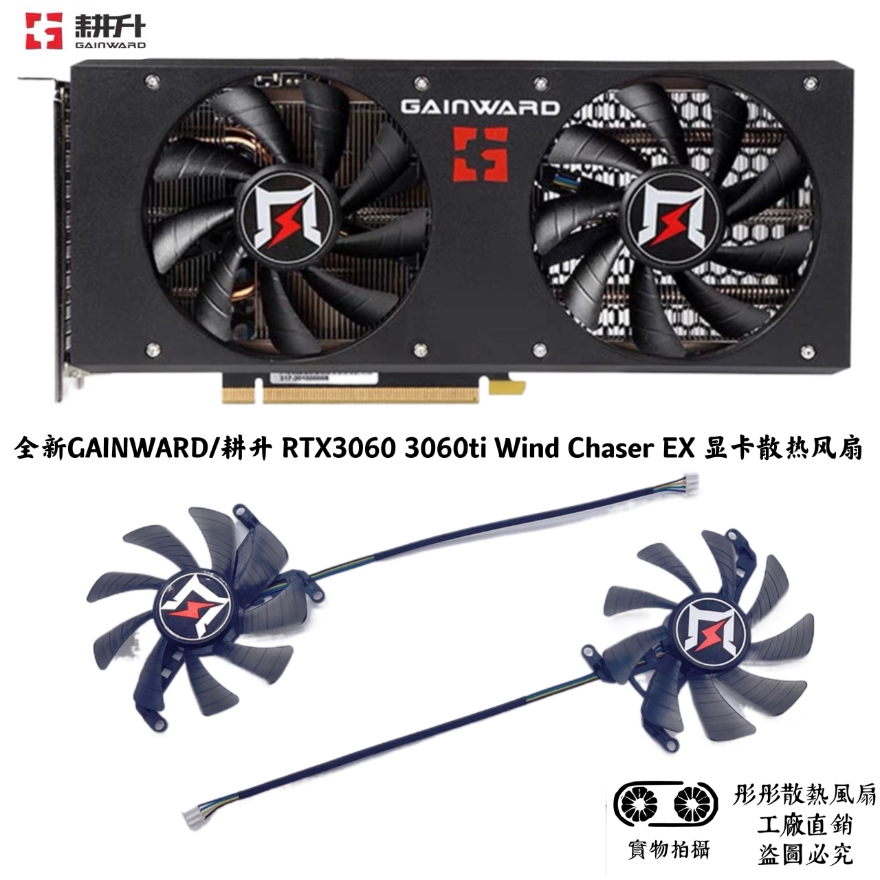 全新GAINWARD/耕升 RTX3060 3060ti Wind Chaser EX显卡散热风扇