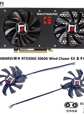全新GAINWARD/耕升 RTX3060 3060ti Wind Chaser EX 显卡散热风扇