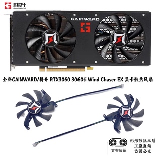 全新GAINWARD 显卡散热风扇 Wind RTX3060 Chaser 3060ti 耕升