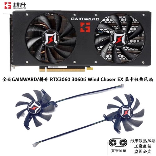 全新GAINWARD/耕升 RTX3060 3060ti Wind Chaser EX 显卡散热风扇