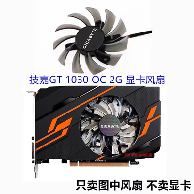 全新技嘉GT1030 OC 2G 显卡风扇 安装孔40 40 40 风扇直径7.5cm