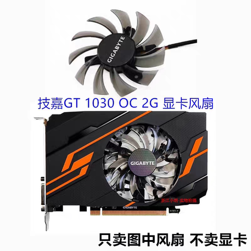 全新技嘉GT1030 OC 2G 显卡风扇 安装孔40 40 40 风扇直径7.5cm