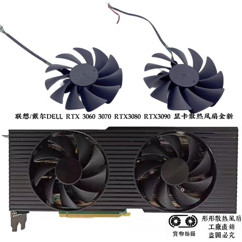 联想/戴尔DELL RTX 3060 3070 3080 3090显卡风扇PLA09215B12H