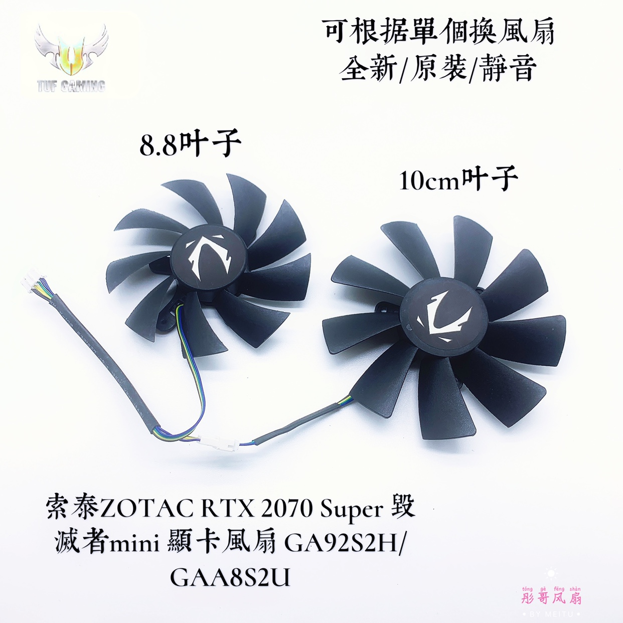 索泰ZOTAC RTX 2070 Super 毁灭者mini 显卡风扇 GA92S2H/GAA8S2U