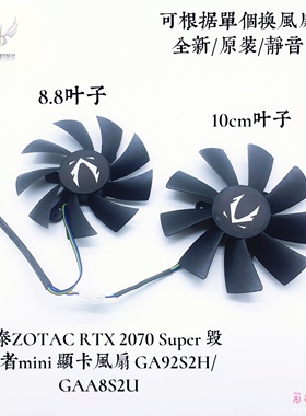 索泰ZOTAC RTX 2070 Super 毁灭者mini 显卡风扇 GA92S2H/GAA8S2U