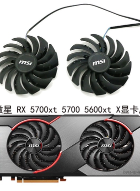 全新MSI微星 RX 5700xt 5700 5600xt GAMING X显卡散热通用风扇静