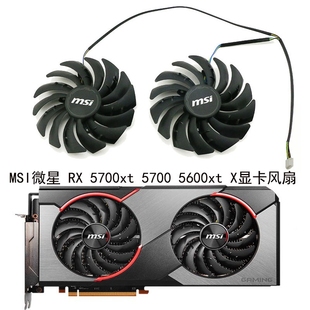 GAMING 5700xt 5600xt X显卡散热通用风扇静 5700 全新MSI微星