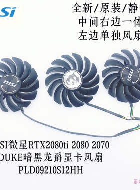MSI微星RTX2080ti 2080 2070 DUKE暗黑龙爵显卡风扇PLD09210S12HH