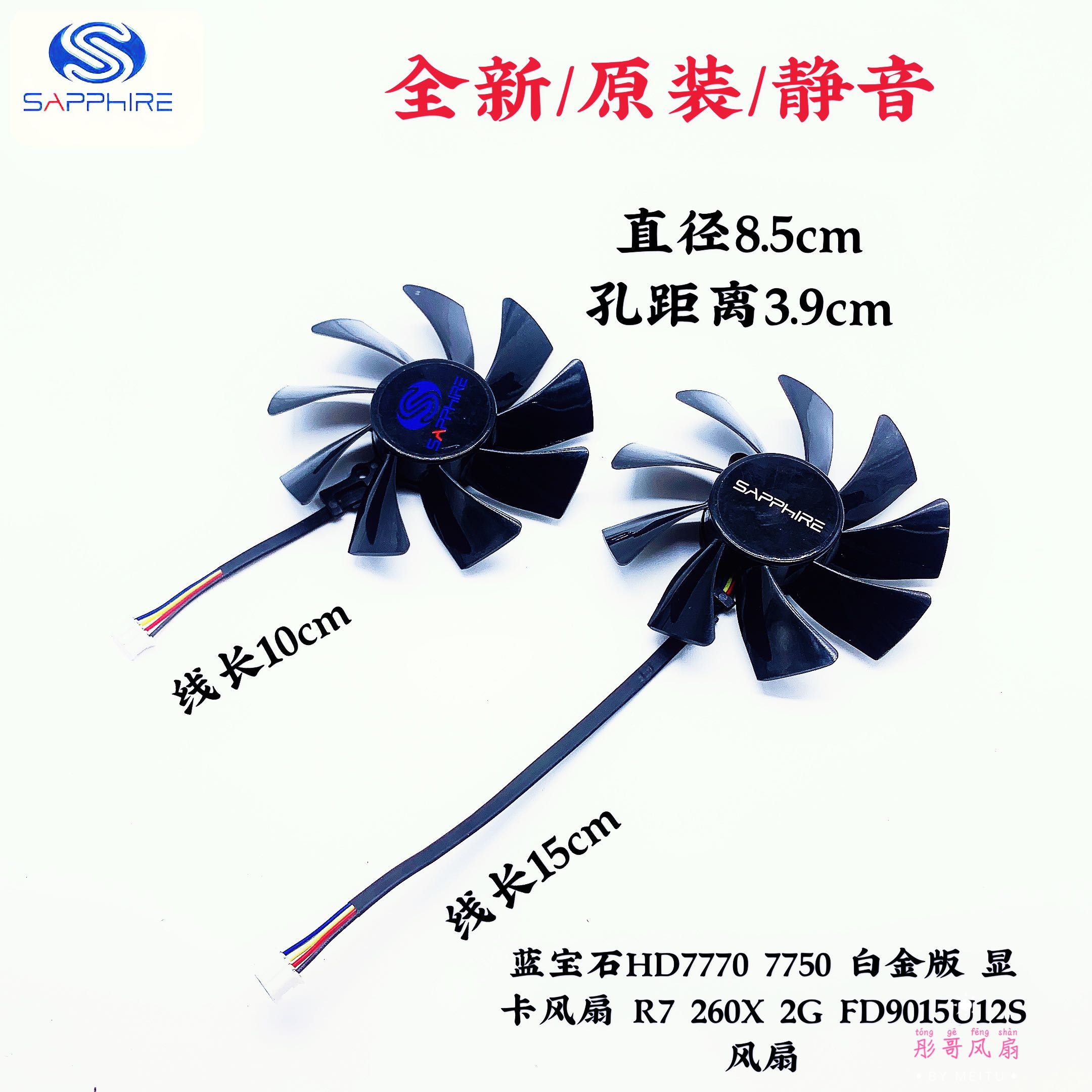 蓝宝石hd77707750显卡R7显卡风扇