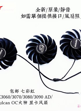 七彩虹30803090火神显卡风扇