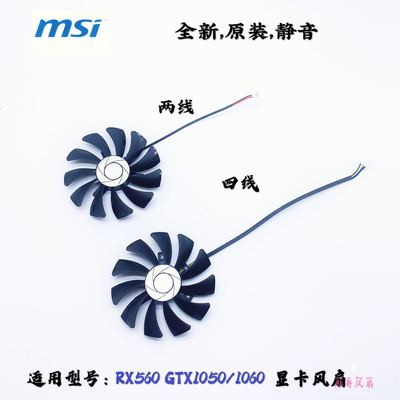 MSI微星 RX560 GTX1050/1060  AERO ITX 显卡风扇