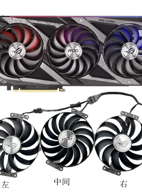 华硕ROG STRIX 3060Ti 3070 猛禽 3080 3090 6700xt 6800显卡风扇