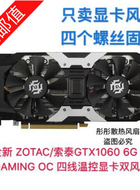 全新zotac索泰gtx1060显卡