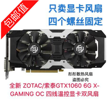 全新zotac索泰gtx1060显卡