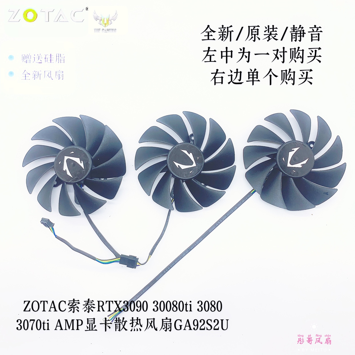 ZOTAC索泰RTX3090 30080ti 3080 3070ti AMP显卡散热风扇GA92S2U