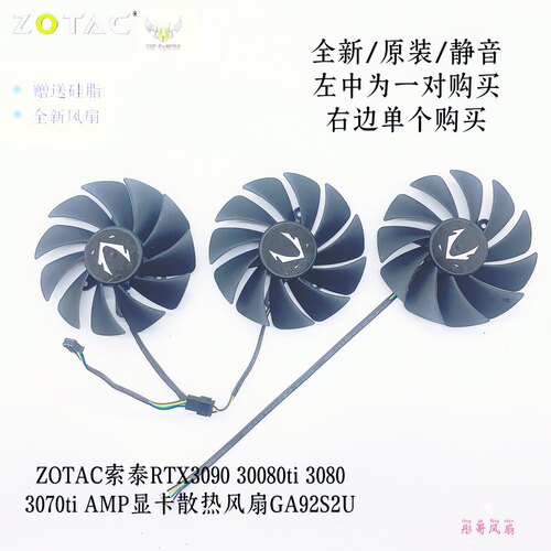 ZOTAC索泰RTX3090 30080ti 3080 3070ti AMP显卡散热风扇GA92S2U