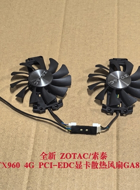 全新 ZOTAC/索泰GTX960 4G PCI-EDC显卡散热风扇GA81S2U静音风扇