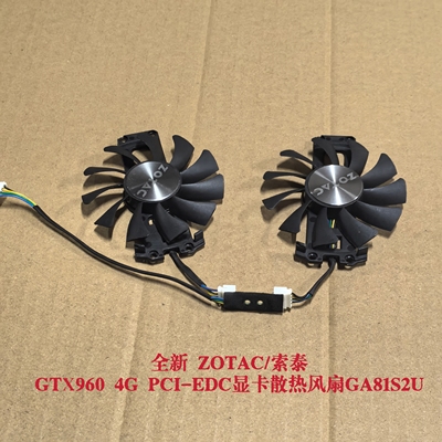 全新 ZOTAC/索泰GTX960 4G PCI-EDC显卡散热风扇GA81S2U静音风扇