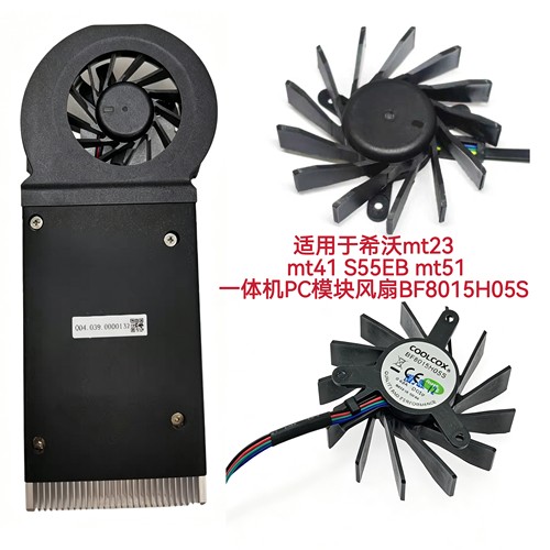 适用于全新希沃MT41A MT51SA YY8015H05B一体机风扇BF8015H05S