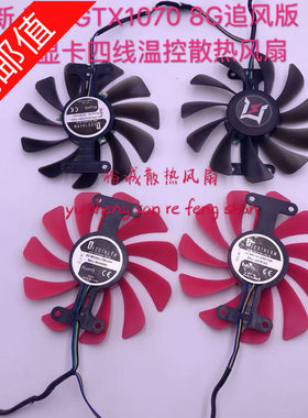 全新耕升1070追风p104显卡风扇
