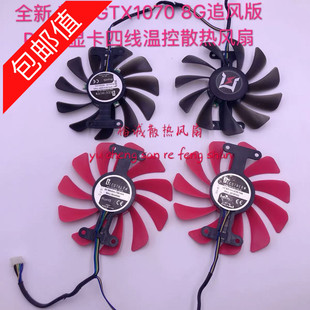 全新 耕升GTX1070 8G追风版 P104显卡四线温控散热风扇包邮