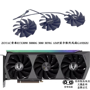 3070ti 3080 AMP显卡散热风扇GA92S2U 30080ti ZOTAC索泰RTX3090
