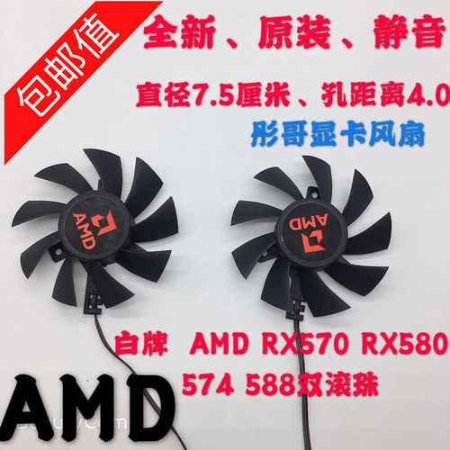 白牌  AMD RX570 RX580 574 588双滚珠显卡风扇 四线温控显卡风扇