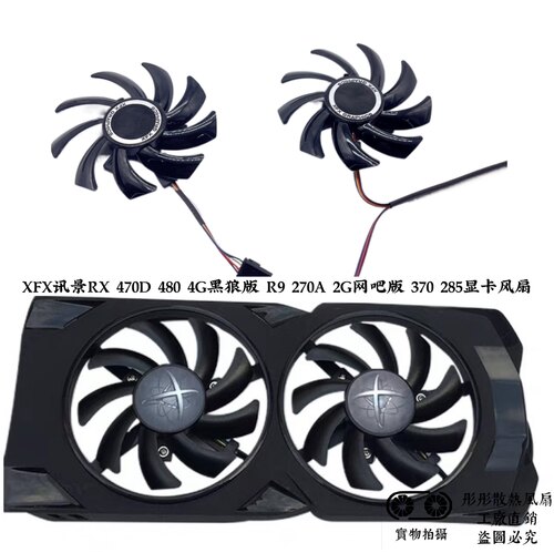 XFX讯景RX 470D 480 4G黑狼版 R9 270A 2G网吧版 370 285显卡风扇