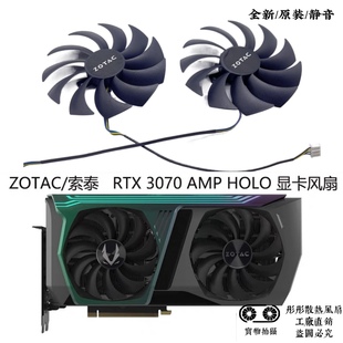 ZOTAC 全新 AMP GAMING GeForce 3070 索泰 RTX HOLO显卡散热风扇