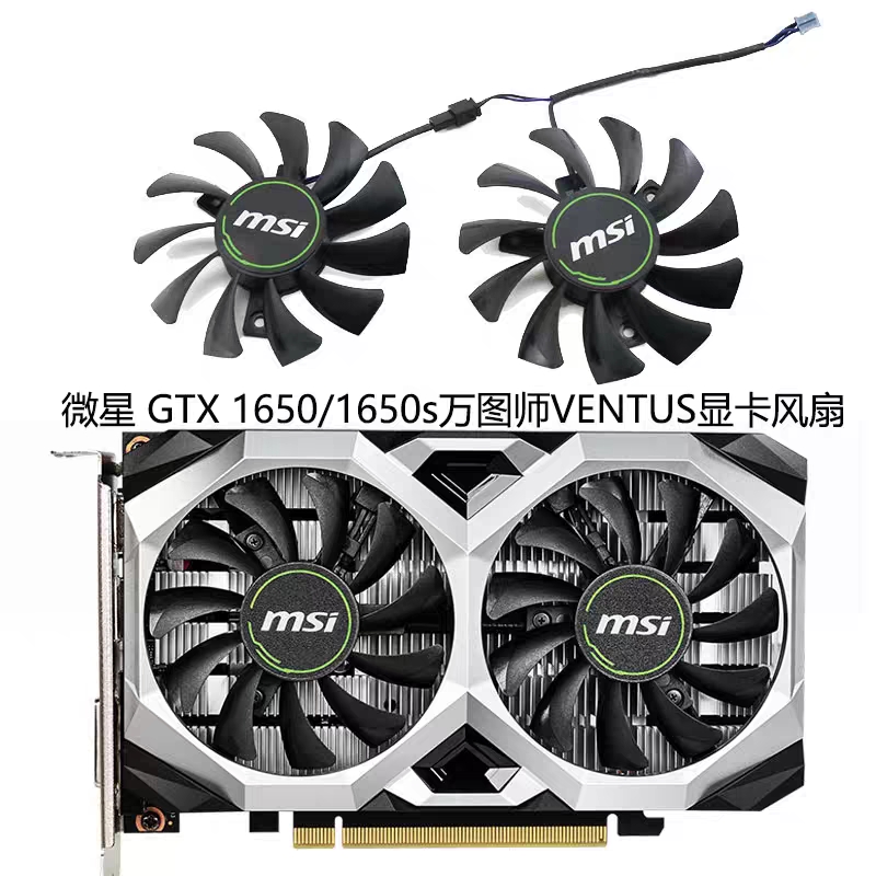 MSI微星GTX 1050ti 1050飙风 GTX 1650显卡散热风扇 HA8010H12F