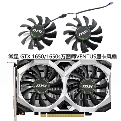 MSI微星GTX 1050ti 1050 飙风 GTX 1650 显卡散热风扇 HA8010H12F