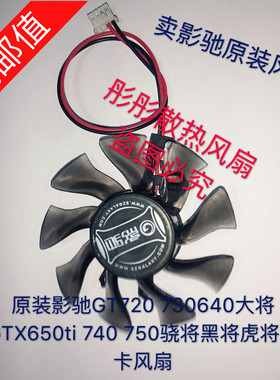 全新原装影驰GT720 GT730 GT640 GTX650ti GT740 750滚珠显卡风扇