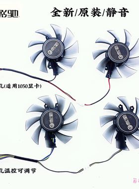 影驰GTX1050虎将 黑将1050ti大将GAMER骁将版显卡风扇 静音双风扇