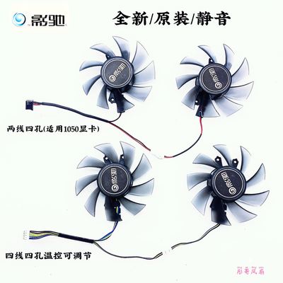 影驰gtx1050虎将黑将显卡风扇
