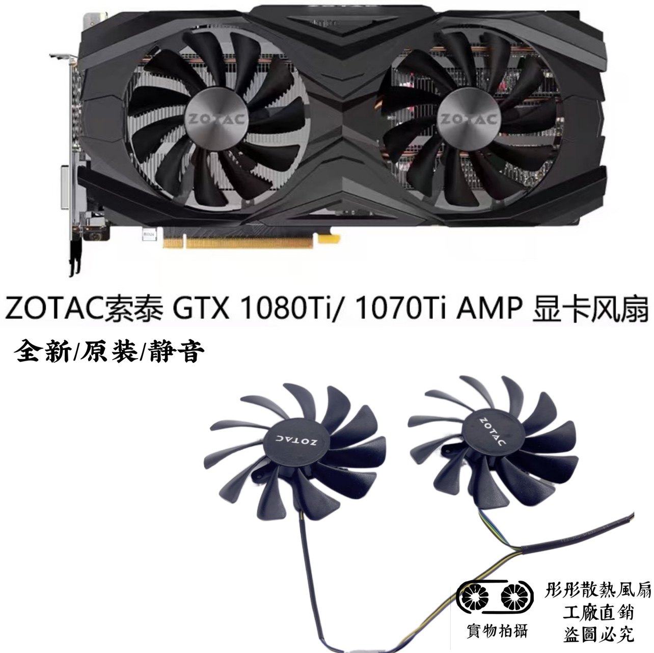 zotac索泰gtx1080ti 1080 1070ti 1070amp editio显卡风扇gaa8s2u