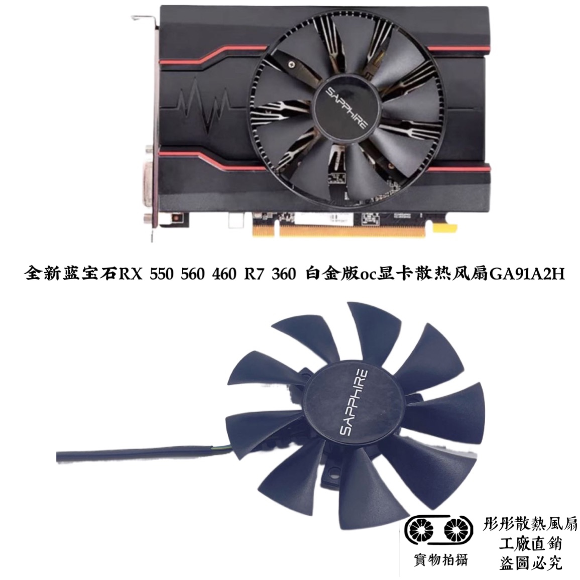 全新蓝宝石RX 550 560 460 R7 360 白金版oc显卡散热风扇GA91A2H